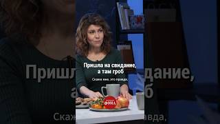 Пришла На Свидание, А Там Гроб #Православие #Христианство