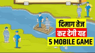 दिमाग तेज करने वाला 5 गेम | Games To Boost Brain Power | Must Play screenshot 4