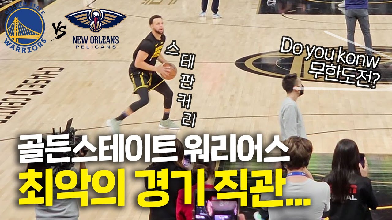 NBA 경기 직관 전 그냥 가면 안 되는 이유🏀 티켓 싸게 사는 법, 주차, 보안검색.. 꼭 알고 가세요! + 스테판 커리 실물