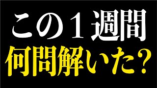 【あと1ヶ月】2次試験に向けた現役合格戦略
