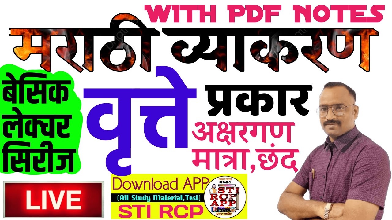 8:15 AM LIVE:वृत्ते|अक्षरगण मात्रा छंद|मराठी व्याकरण बेसिक|Marathi Grammar vrutt