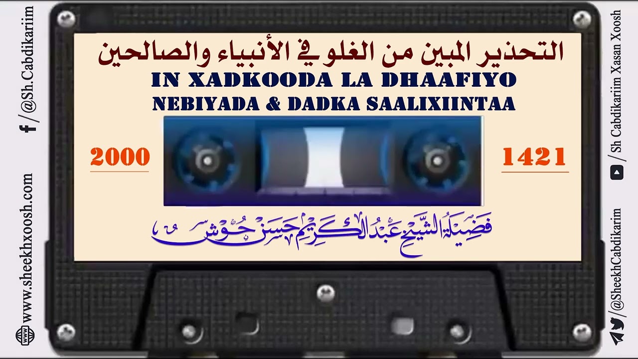 • In Xadkooda La Dhaafiyo Nebiyada & Dadka Saalixiintaa 2000 - 1421 ┇Sh. Cabdulkariim Xasan Xoosh