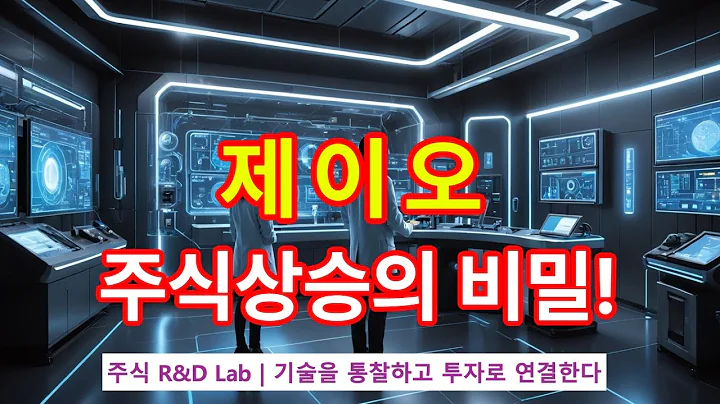 [제이오(418550)] 이중벽 CNT, 전기차배터리 혁신의 핵심? 1EP-251-1 #이차전지 #배터리 #제이오 #제이오주가 #제이오전망 #제이오주가전망 #제이오분석 #제이오주식