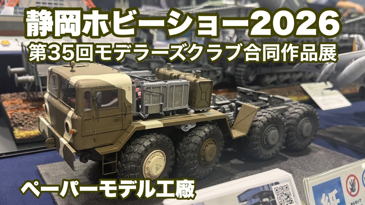 Shizuoka Hobby Show 2026: 35th Joint Exhibition of Modelers Clubs