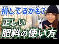 【間違えないで！】これ知りたかった〜肥料と活力剤の正しい使い方【初心者向け】【ガーデニング】【園芸チャンネル】
