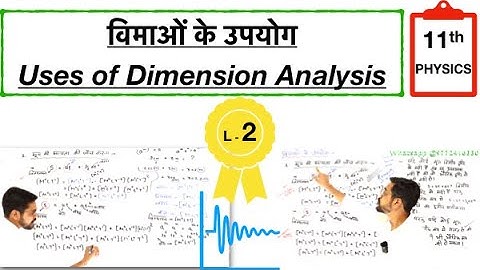 11th physics - Dimension Analysis - Lec 02- विमाओं के उपयोग - uses of dimensions by ashish singh