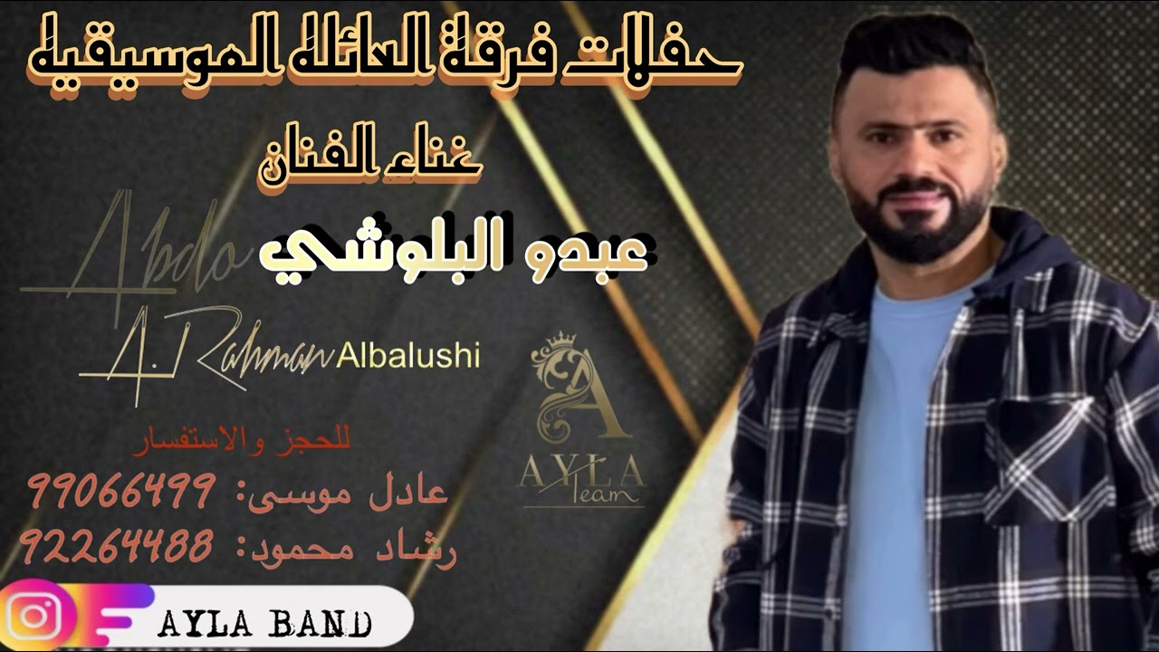 عبدو البلوشي فرقة العائله |(6) سجنا هالں ڀیارڪے