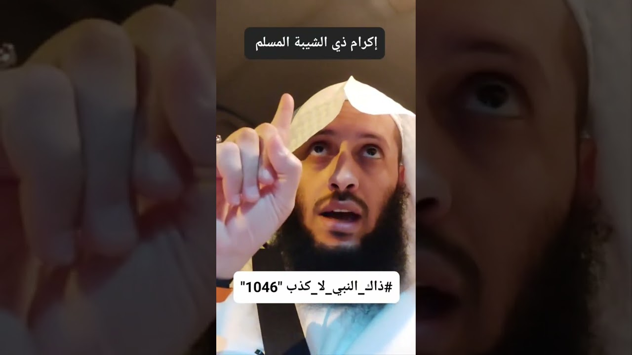 إنَّ من إجلالِ اللَّه
