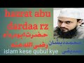 sahabye rasul ﷺ hazrat abu dardaaa razi allah u anhu🇸🇦اس امت کے حکیم حضرت ابو دردآء رضی اللہ عنہ🥰