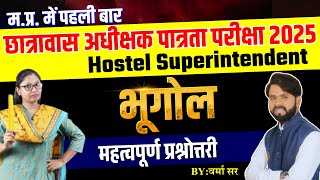 MP Chhatrawas Adhikshak bharti 2025 Hostel Superintendent महत्वपूर्ण प्रश्नोत्तरी By Varma Sir