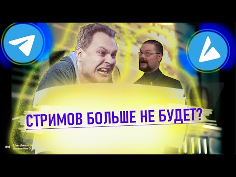 Хованский ПОССОРИЛСЯ с Ежи. Стримов больше не будет?