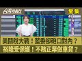 國民黨反應