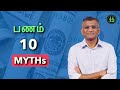 10 money myths 