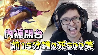 【DinTer】開台自信秀內褲?!艾克一趟價值500美的回程?!