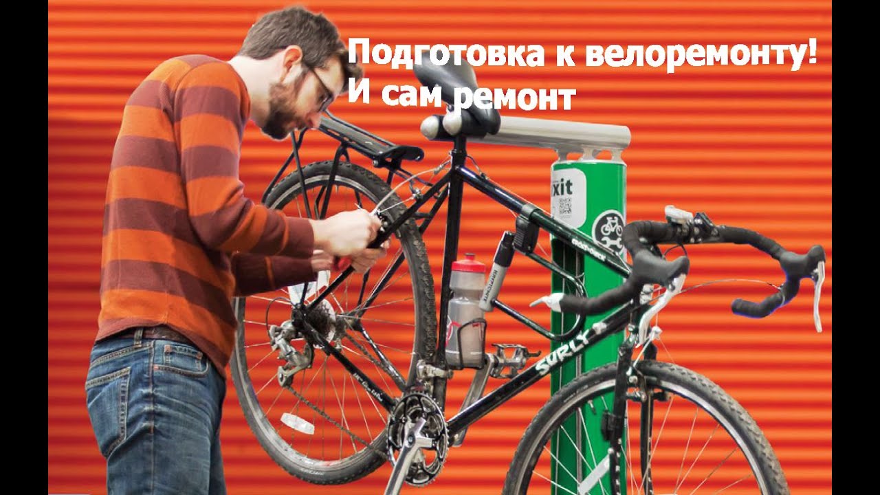 Где отремонтировать велосипед. Починить велосипед. Разобранный велосипед. Велосипед картинка. Изготовление велосипедов.