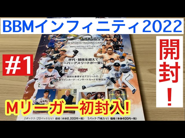 トレカ開封】BBM インフィニティ 2022 #1 麻雀プロ Mリーガー初封入