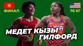 видео: ТАРТЫП КОЙДУБУ? ФИНАЛ! 76 кг: АЙПЕРИ МЕДЕТ КЫЗЫ – ДАЙМОНД ГИЛФОРД(АКШ) Рейтинг турнир 2025 / Албания картинка: ТАРТЫП КОЙДУБУ? ФИНАЛ! 76 кг: АЙПЕРИ МЕДЕТ КЫЗЫ – ДАЙМОНД ГИЛФОРД(АКШ) Рейтинг турнир 2025 / Албания