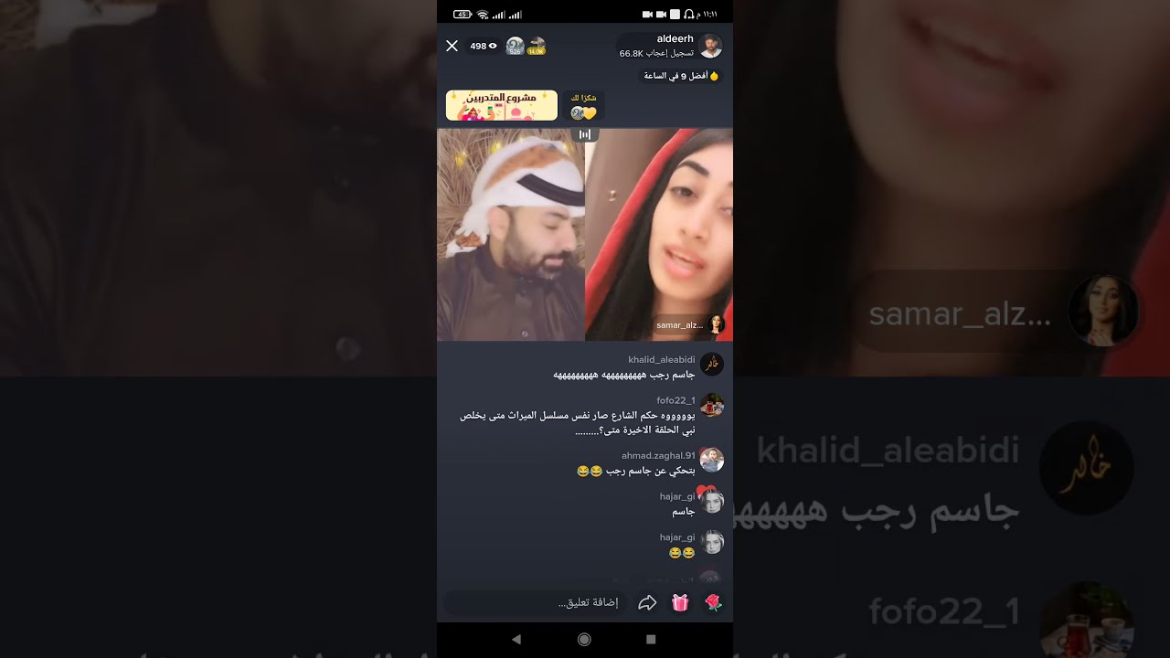 بث عبدالله العلي مع سمر الزاكي ودعاء وعبدالله