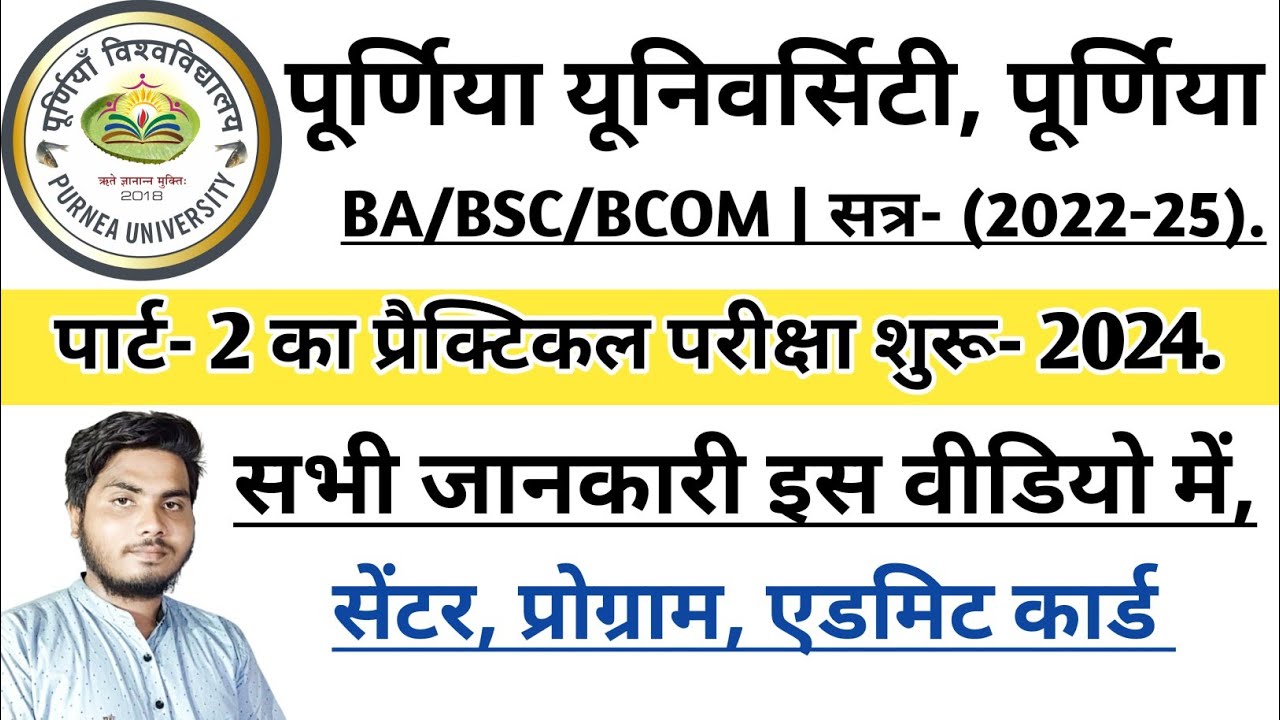 Purnea University Part 2 Practical Exam Date 2024 2 purnea-university-part-2-practical-exam-date-2024-2