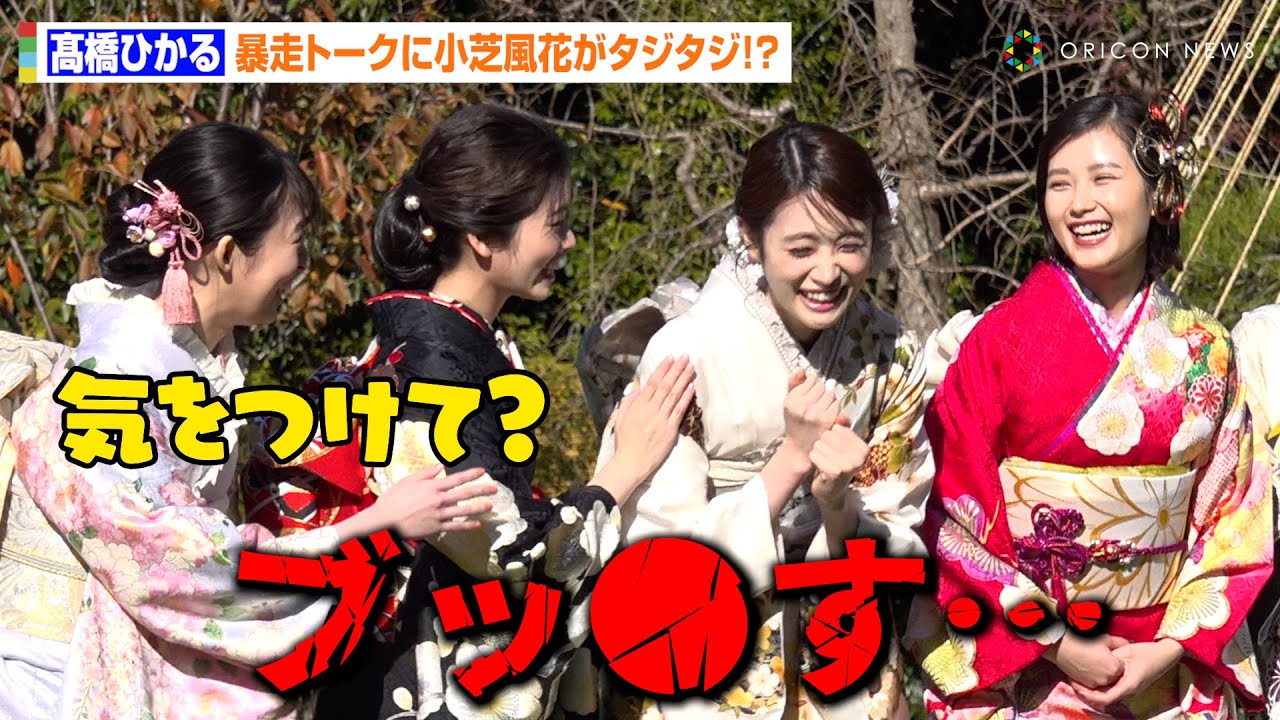 高橋ひかる、美しい白振袖で登場 来年はさらなる飛躍へ「良い意味で