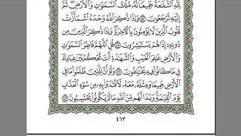 سورة الزمر - عبد الرحمن السديس تلاوة خاشعة مكتوبة جودة عالية
