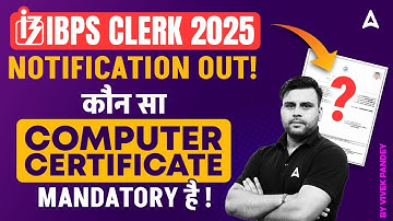 IBPS Clerk 2025 Notification Out | कौन सा Computer Certificate Mandatory है ? IBPS Clerk Computer