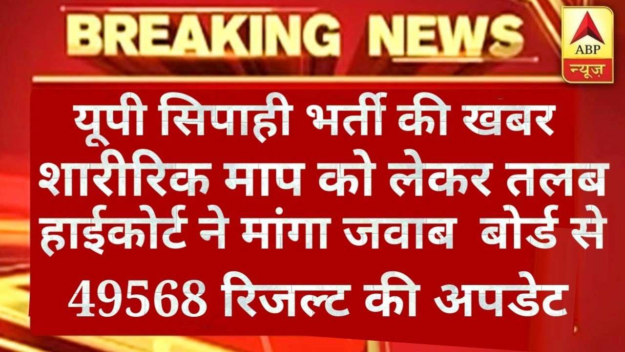 UP police result 2019 | UPP result 2019 official date | UPP result kis din aayega | UPP cut off