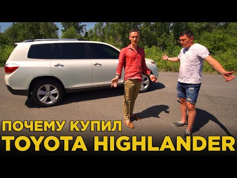 Почему купил Toyota Highlander 2013 | Отзыв владельца Тойота Хайлендер, обзор и тест-драйв