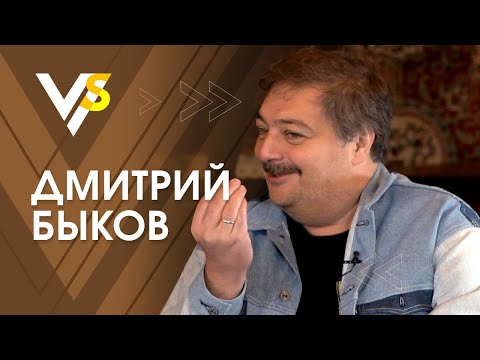 Дмитрий Быков: заказные книги, бездарные писатели и Оксимирон