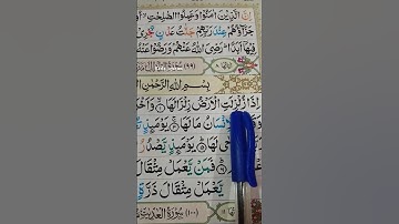 surah zilzal || سورة الزلزلة