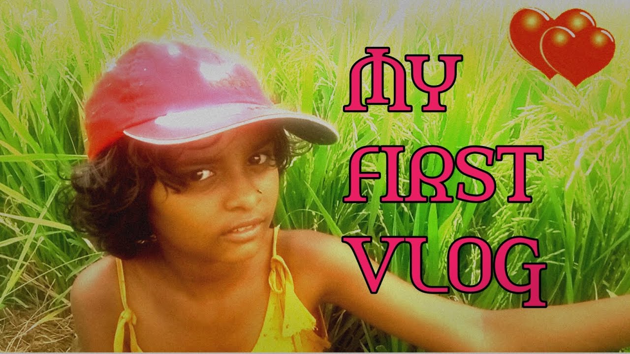 আমার প্রথম ব্লগ 🥰।। My first vlog 🙏।।मेरा first vlog 😍।। 
