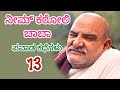 13.ನೀಮ್ ಕರೋಲಿ ಬಾಬಾ ಜೀವನ ಕಥೆಗಳು, ಪವಾಡಗಳು/Neem Karoli Baba Stories Kannada/#neemkarolibaba #neemkaroli