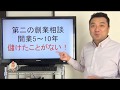 40歳過ぎたら人生は変えられない？★下克上受験から学ぶこと