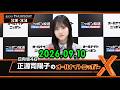 日向坂46・正源司陽子のオールナイトニッポンX(クロス) 2026.09.10 出演者 : 正源司陽子(日向坂46) x 清水理央