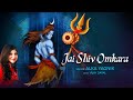 Jai Shiv Omkara | Alka Yagnik | Shiv Aarti | Shiva Songs | Shiv Bhajan |Mahashivratri Shiv Song 2024