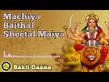 Machiya Baithal Sheetal Maiya #bakti gana Mp3 Song