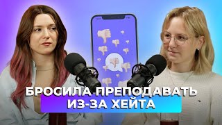 Ушла из НАУКИ в РЕПЕТИТОРСТВО и вышла на 100.000₽ | Анна Рыжова