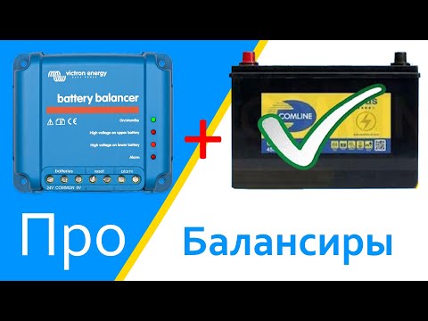 Ошибки при работе на балансирах. Как увеличить производительность солнечной эллектростанции #сэс