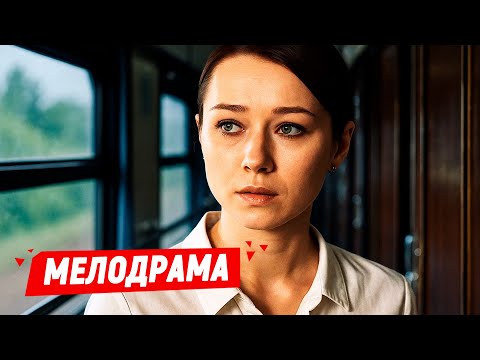 ОН СТАЛ ЛЮБОВЬЮ ЕЁ ЖИЗНИ… НО ОДНАЖДЫ РАЗРУШИЛ ЕЁ ДОМ! Двое под дождем