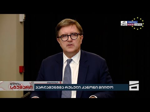 ჯიმ ო'ბრაიენის ბრიფინგი | სრული ვერსია