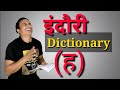  dictionary    part1  ranjeetbhiyaa  ranjeetkoushal  indore  indori 