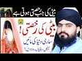 Beti Ki Rukhsati Emotional Bayan 2024 شادی پر بیان Allama Zahid Nadeem Sultani Beti Ki Rukhsati Emotional Bayan 2024 شادی پر بیان Allama Zahid Nadeem Sultani