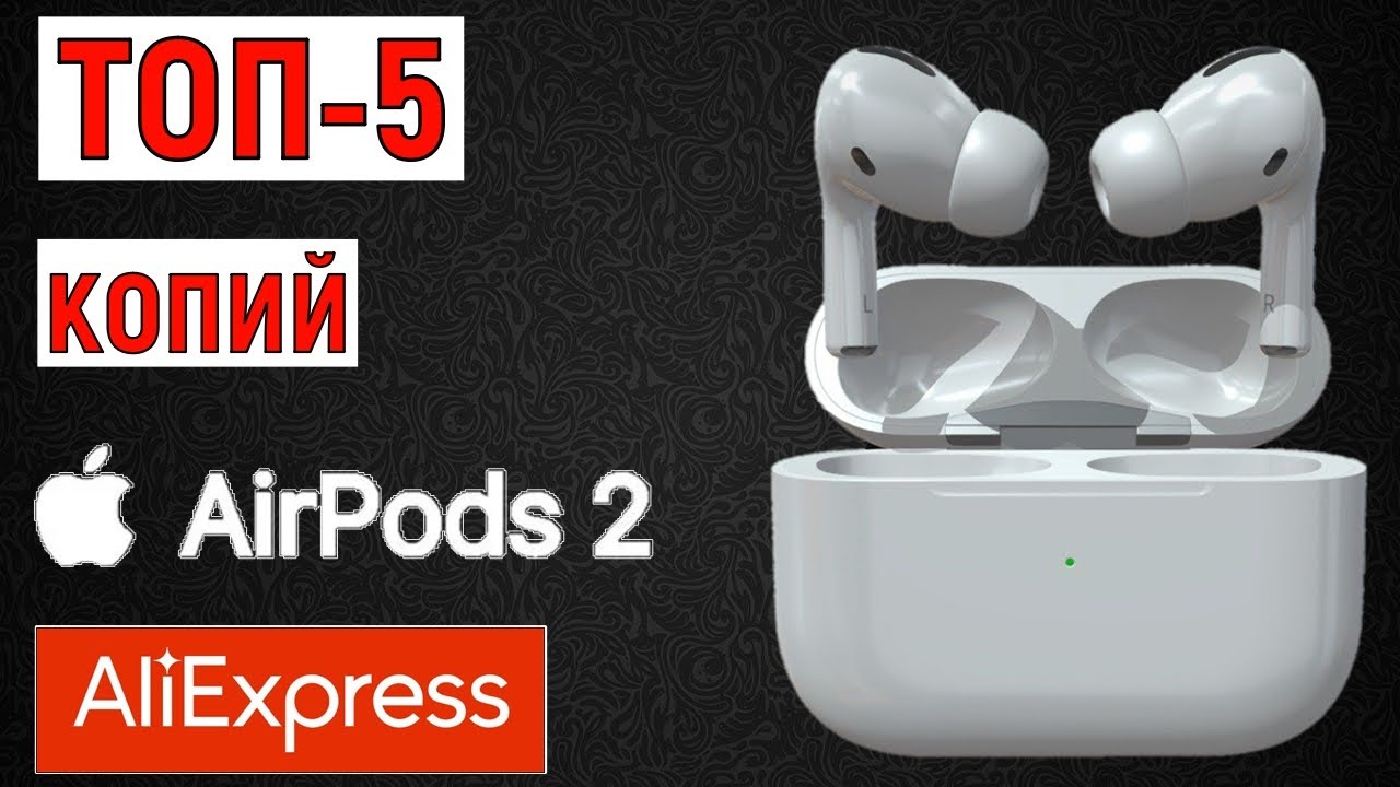 ТОП-5. Лучших копий AirPods Pro 2 с AliExpress