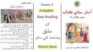 Asan sindhi class 5 lesson 5 | mokal jo deenh | sindh textbook board | sabak 5 | Sindhi class 5