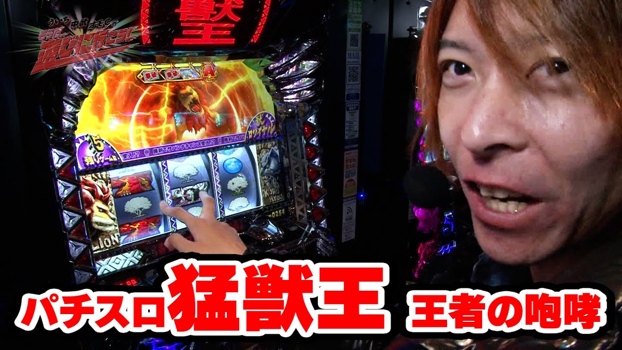ういち・中武・オモCのそうだ、遊びに行こう！ 69話【パチスロ猛獣王