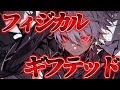 ゆっくり茶番劇 異能ナシでフィジカルギフテッドの俺は能力者だらけの世界で生活する １ 退屈な日常 