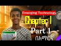 Chapter 1: Part 1: Introduction to Emerging Technology course :Industrial Revolution በአማርኛ | Nebiyu