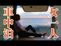 【海子旅】車中泊で三浦〜逗子鎌倉を一人旅