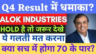 alok industries q4 result news | alok industries share result | alok industries latest news | target