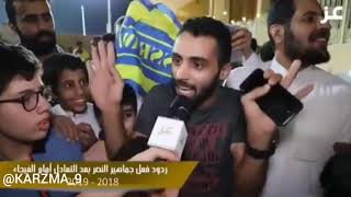 جماهير النصر انتبهو شوفو المقطع هلالي طاقيه متنكر 😂